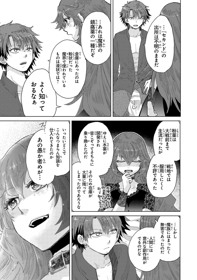 外れスキル「影が薄い」を持つギルド職員が、実は伝説の暗殺者 第31話 - Page 3