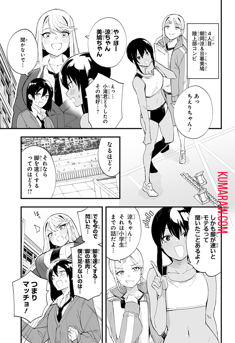 ちえりの恋は8メートル 第39話 - Page 9