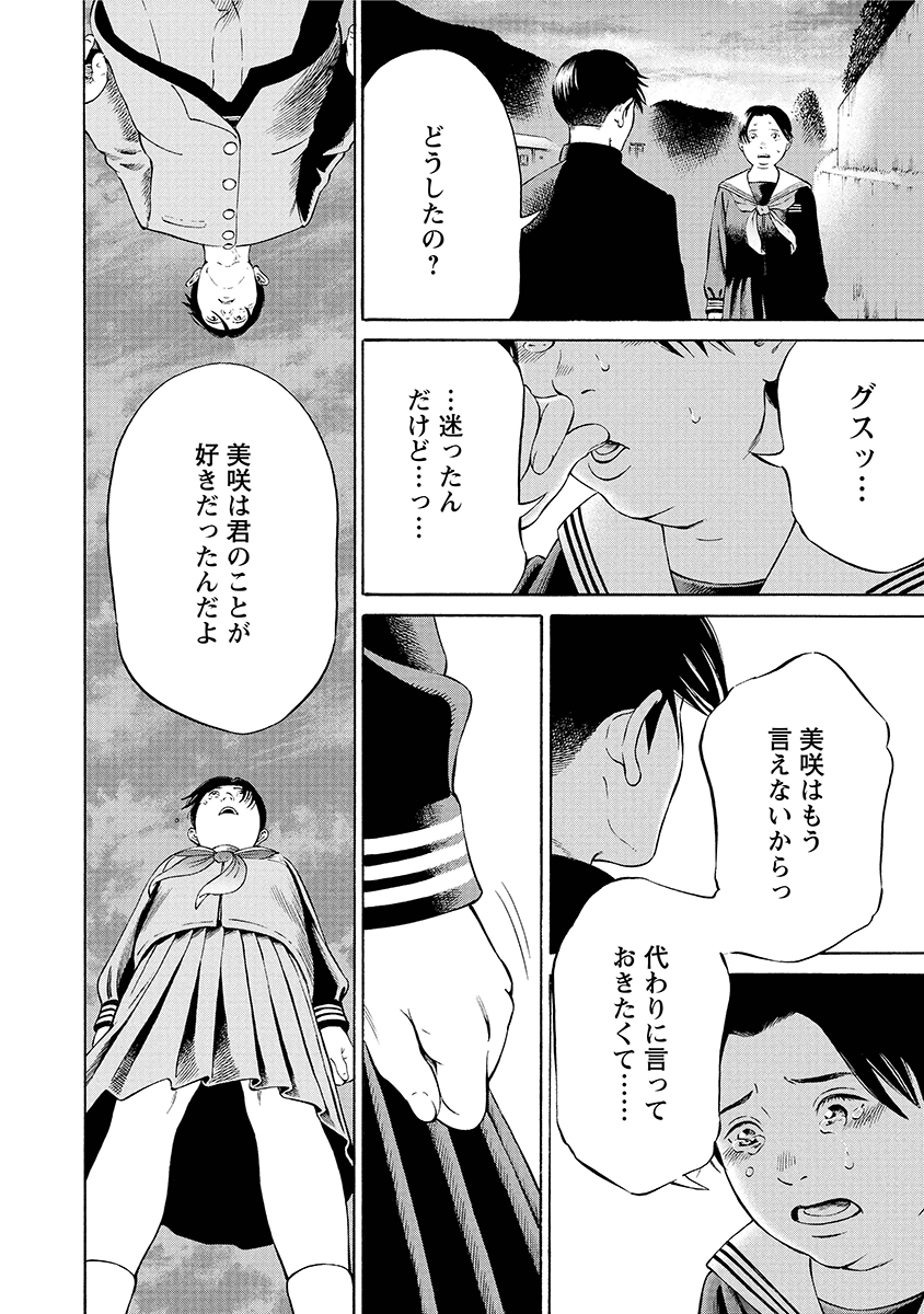 夜者 第2話 - Page 26