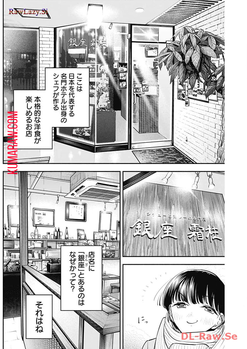 女優めし 第68話 - Page 4