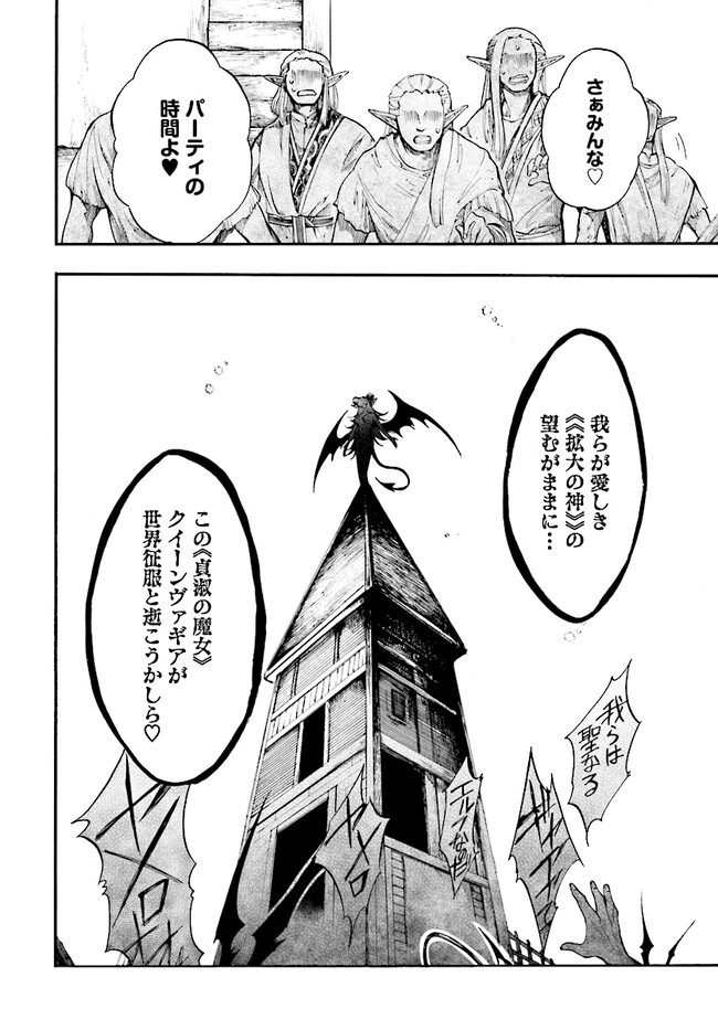 異世界黙示録マイノグーラ ～破滅の文明で始める世界征服～ 第24.2話 - Page 7