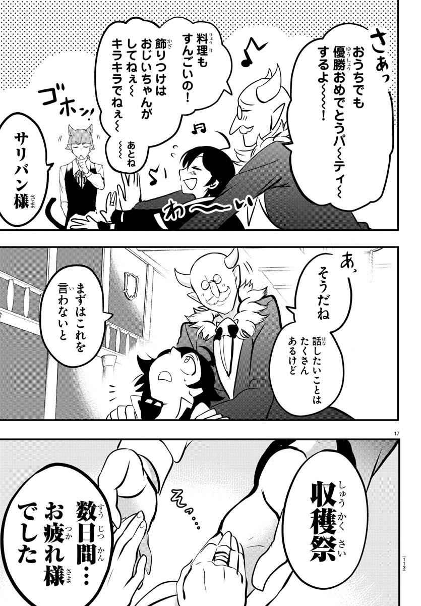 魔入りました！入間くん 第140話 - Page 17