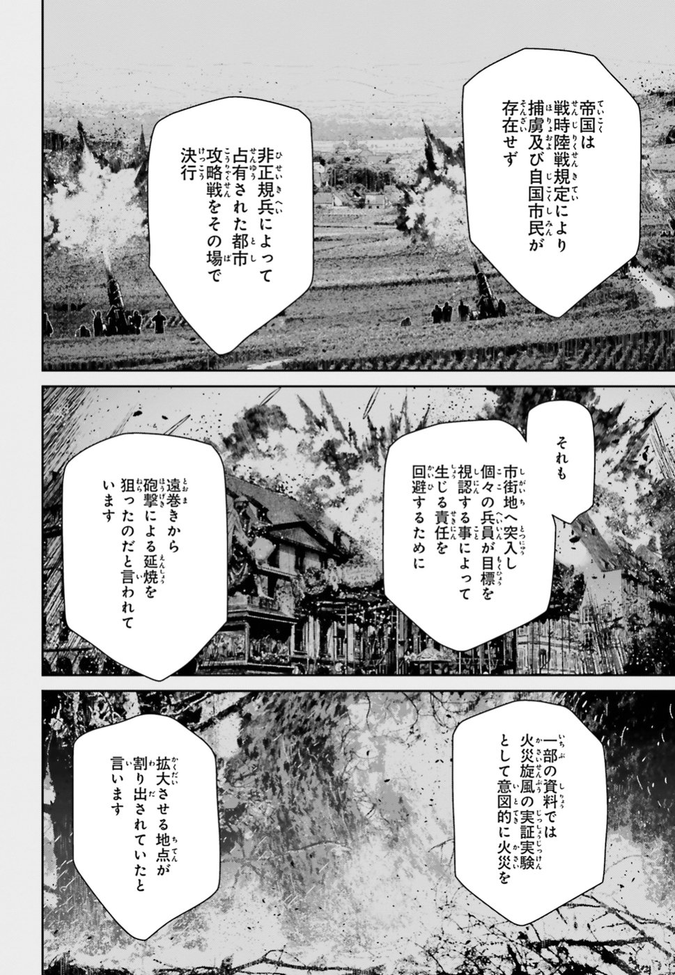 幼女戦記 第40話 - Page 20