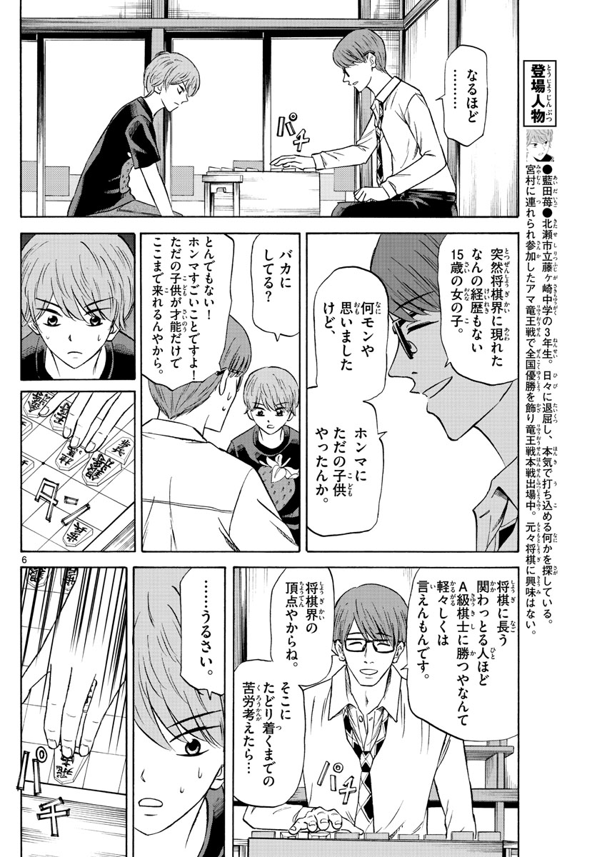 龍と苺 第87話 - Page 6