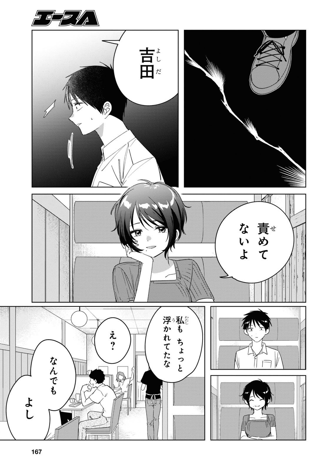 ひげひろ 第31話 - Page 16