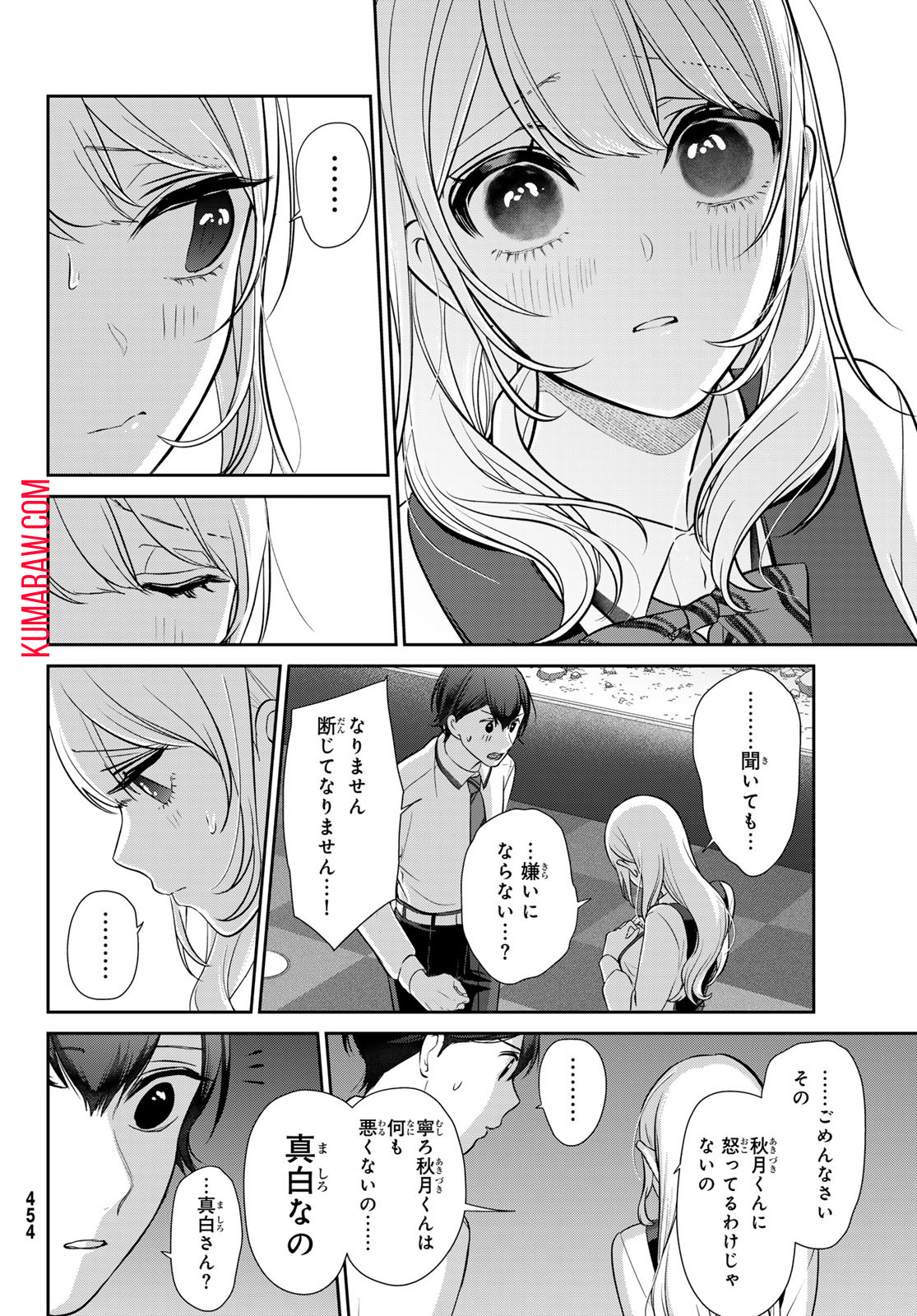 彼氏時々彼女 第5.2話 - Page 26