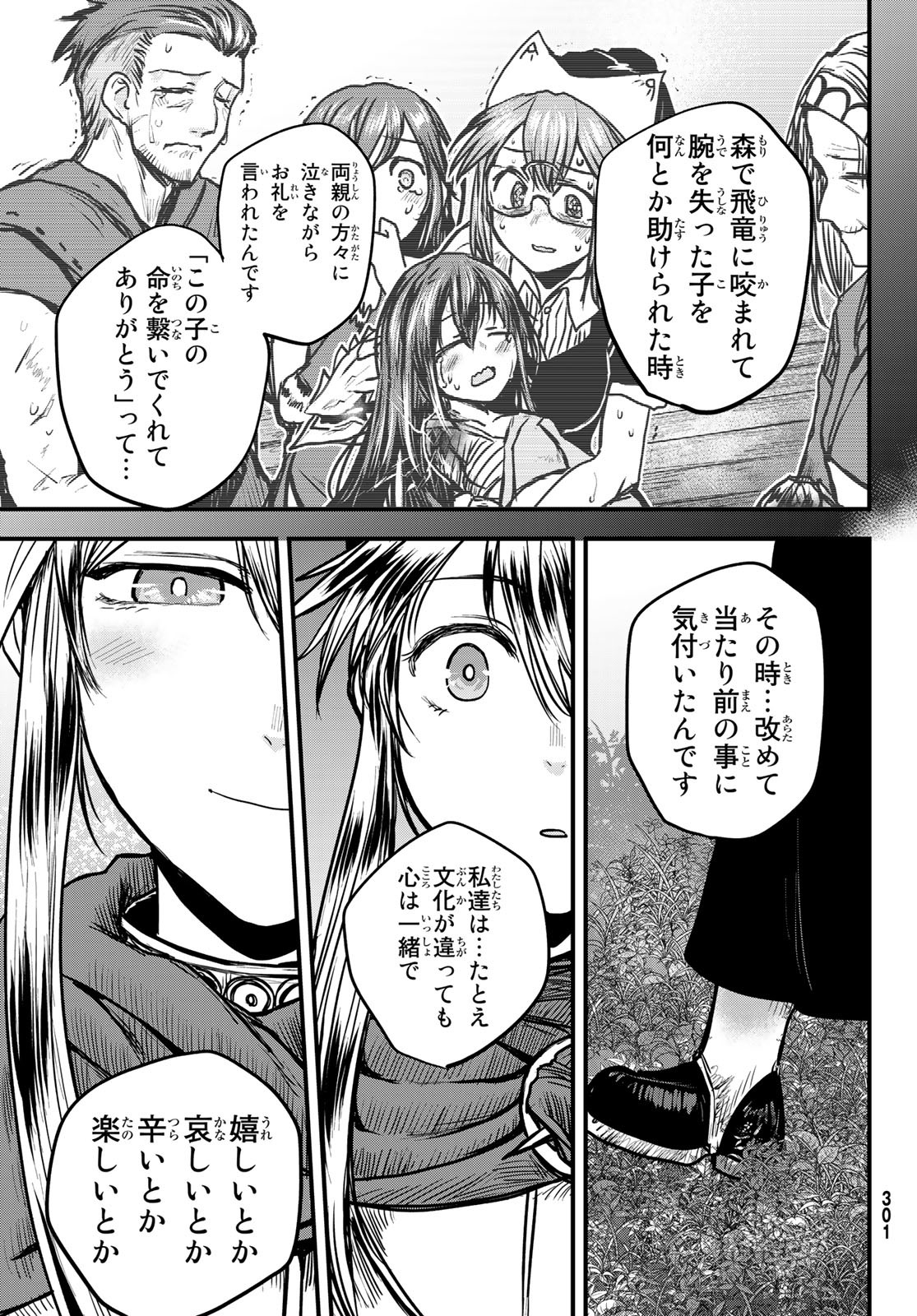 姫騎士は蛮族の嫁 第29話 - Page 29