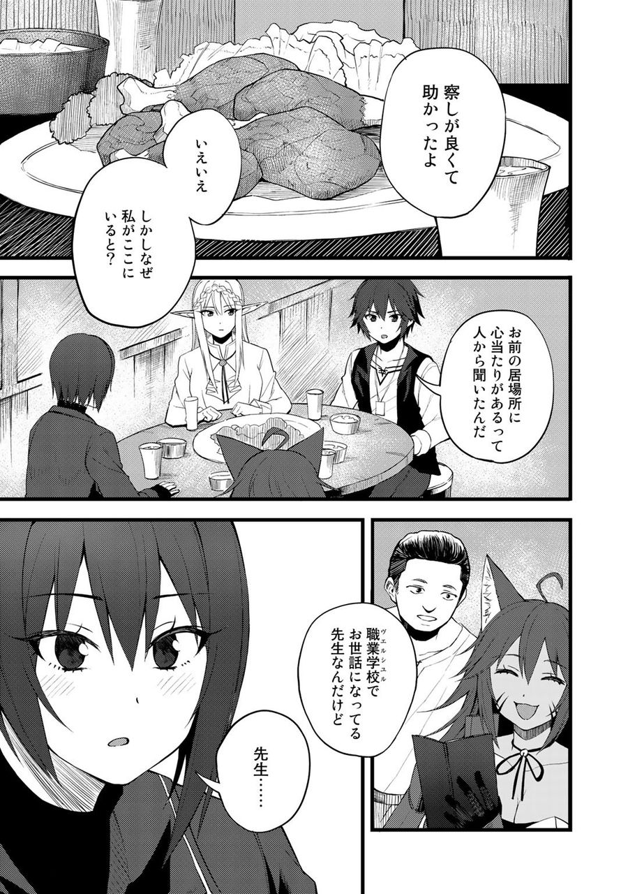 奴隷商人しか選択肢がないですよ?～ハーレム?なにそれおいしいの?～ 第17話 - Page 13