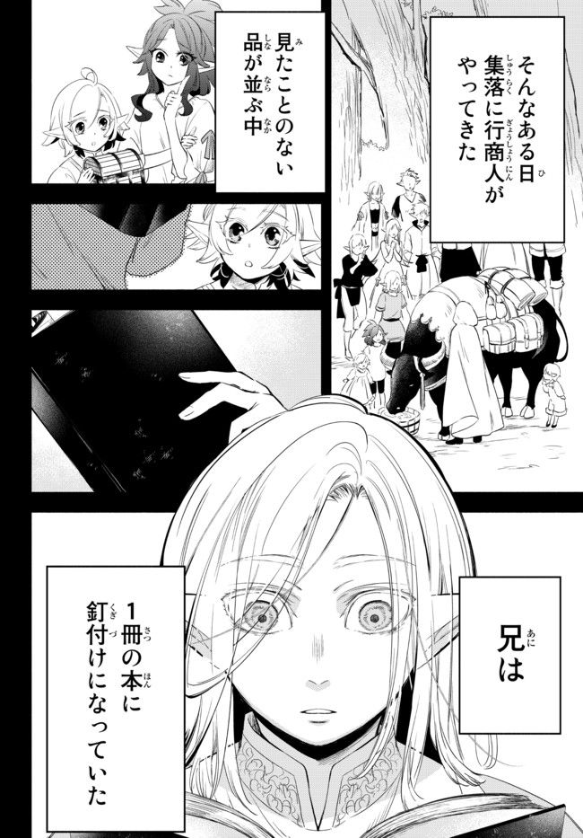 異世界マンチキン　―HP1のままで最強最速ダンジョン攻略― 第51話 - Page 6