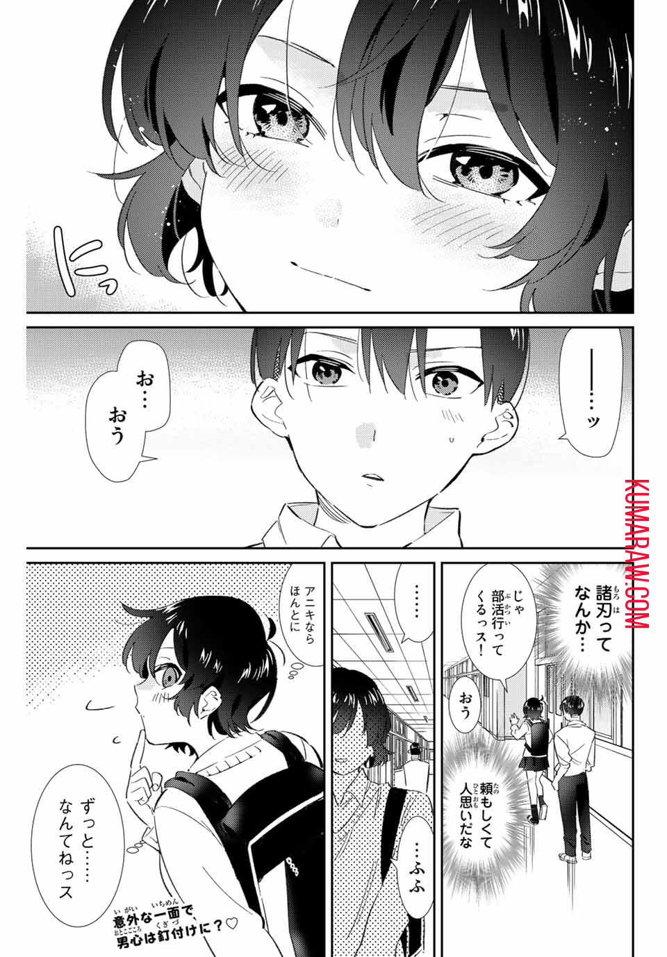 五輪の女神さま 〜なでしこ寮のメダルごはん〜 第33話 - Page 17