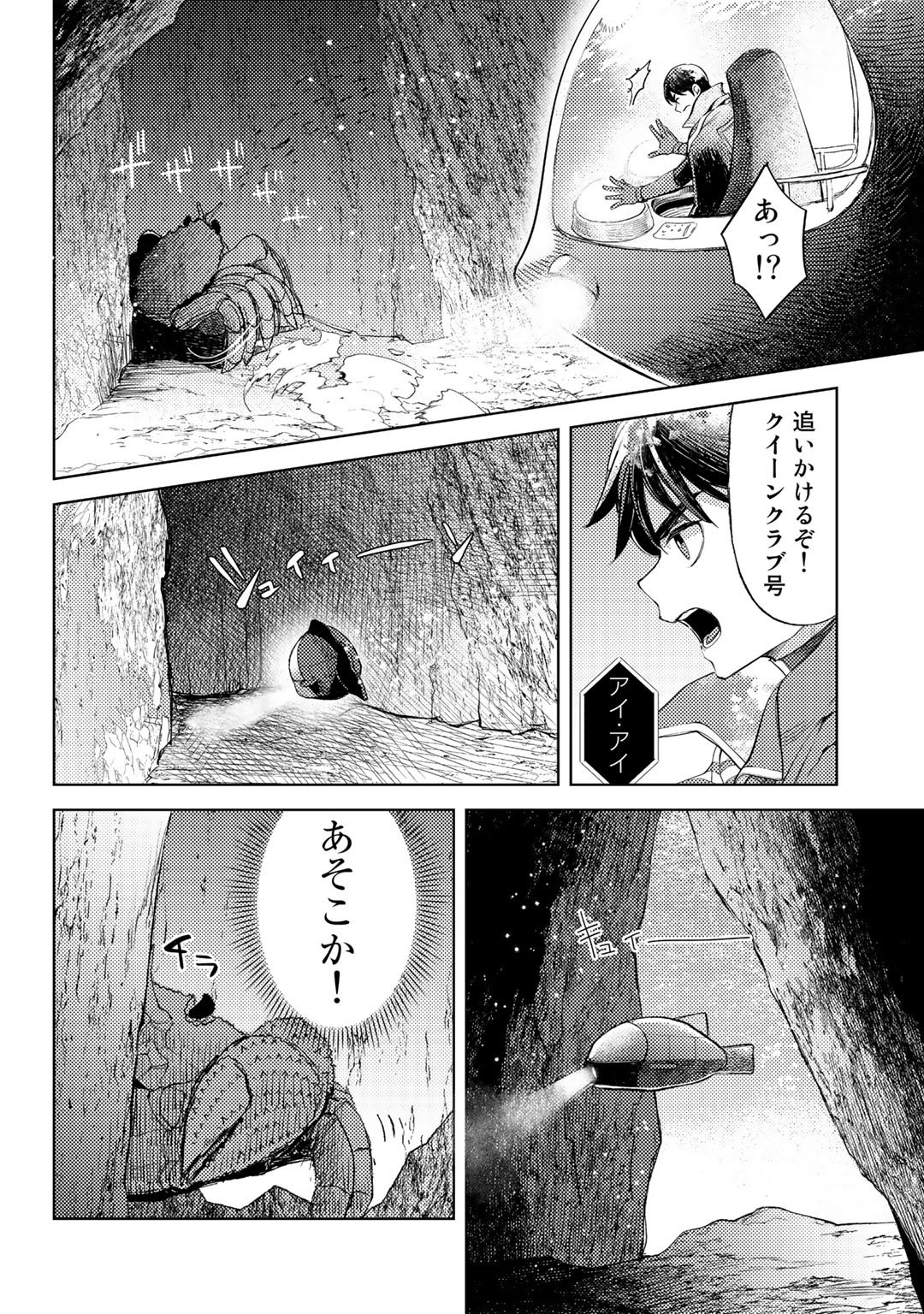 おっさんのリメイク冒険日記 ～オートキャンプから始まる異世界満喫ライフ～ 第46話 - Page 10