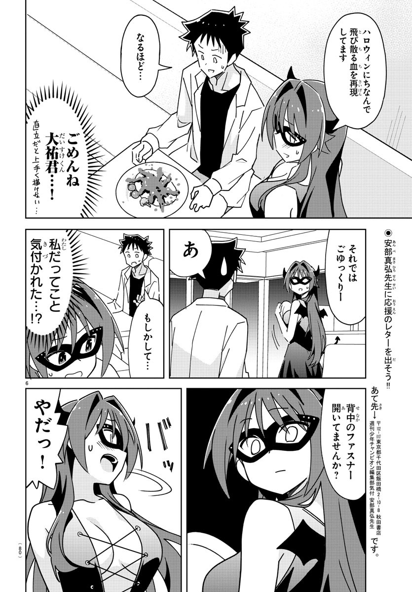 あつまれ！ふしぎ研究部 第296話 - Page 6