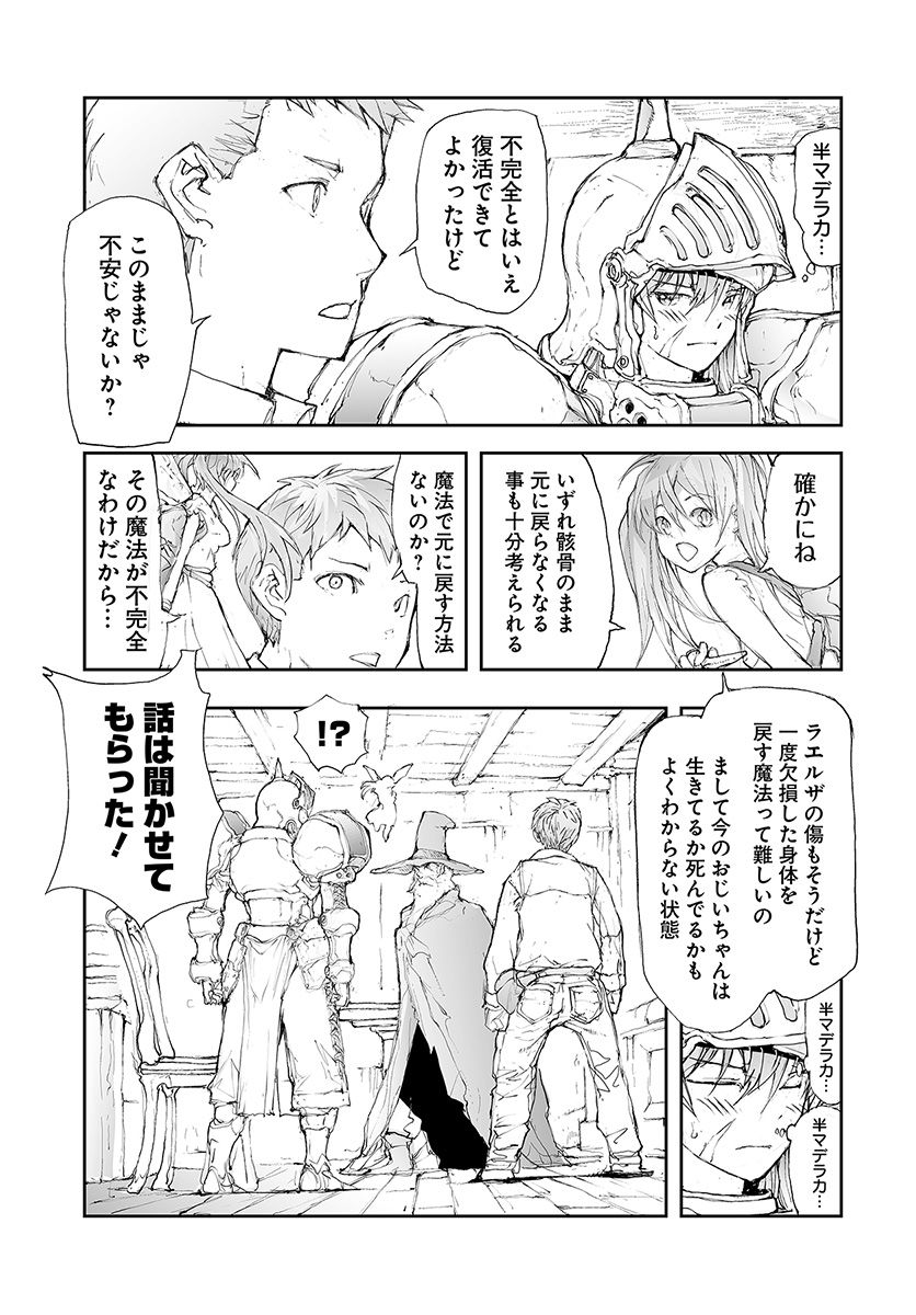 便利屋斎藤さん、異世界に行く 第61話 - Page 3