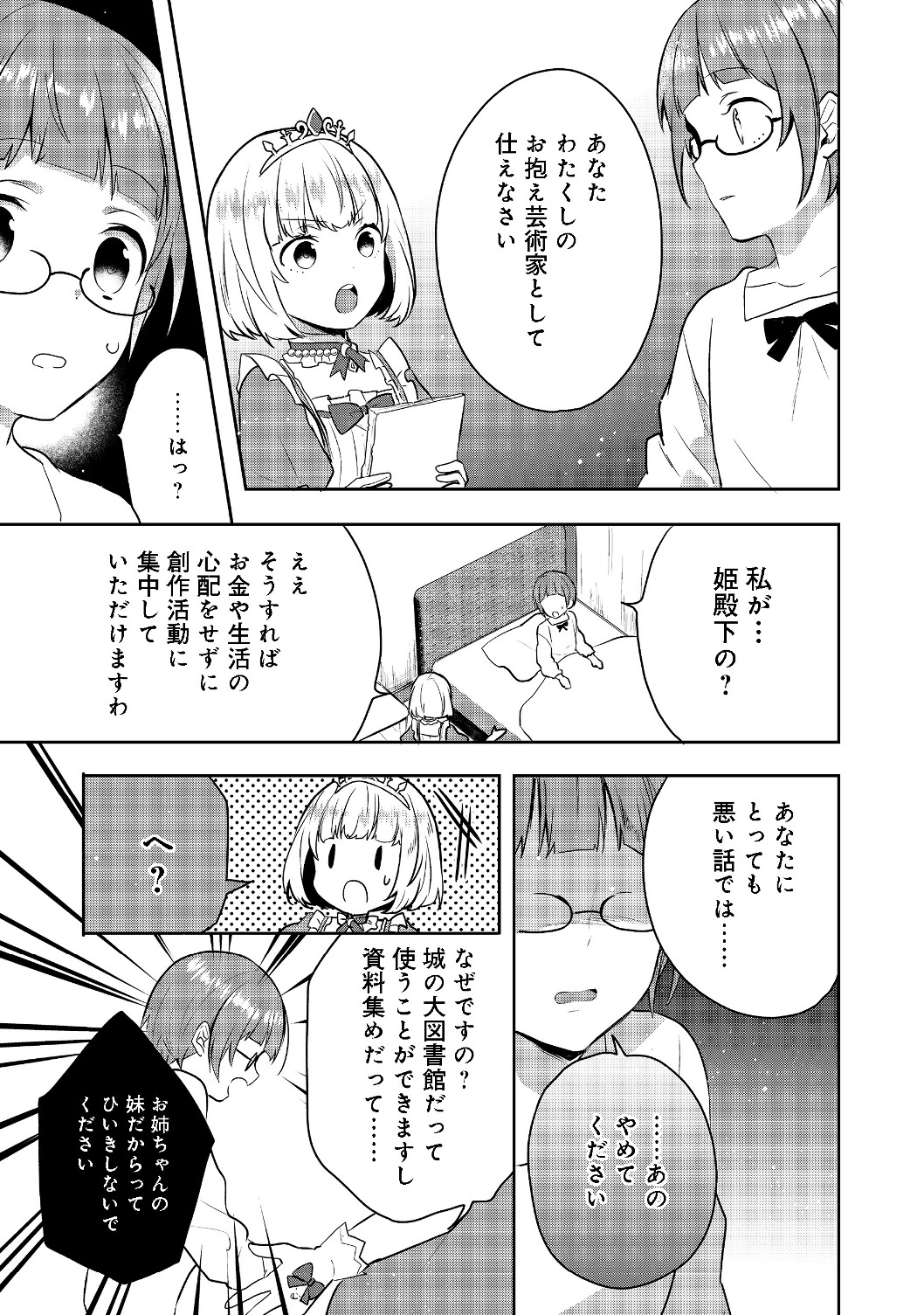 ティアムーン帝国物語 ～断頭台から始まる、姫の転生逆転ストーリー～ 第4.2話 - Page 6