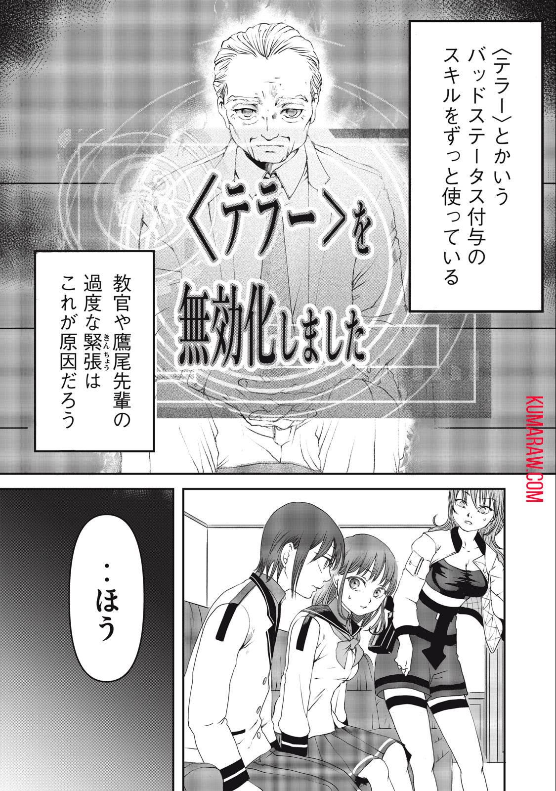 プレイした覚えもないゲーム的な世界に迷い込んだら 第3話 - Page 19