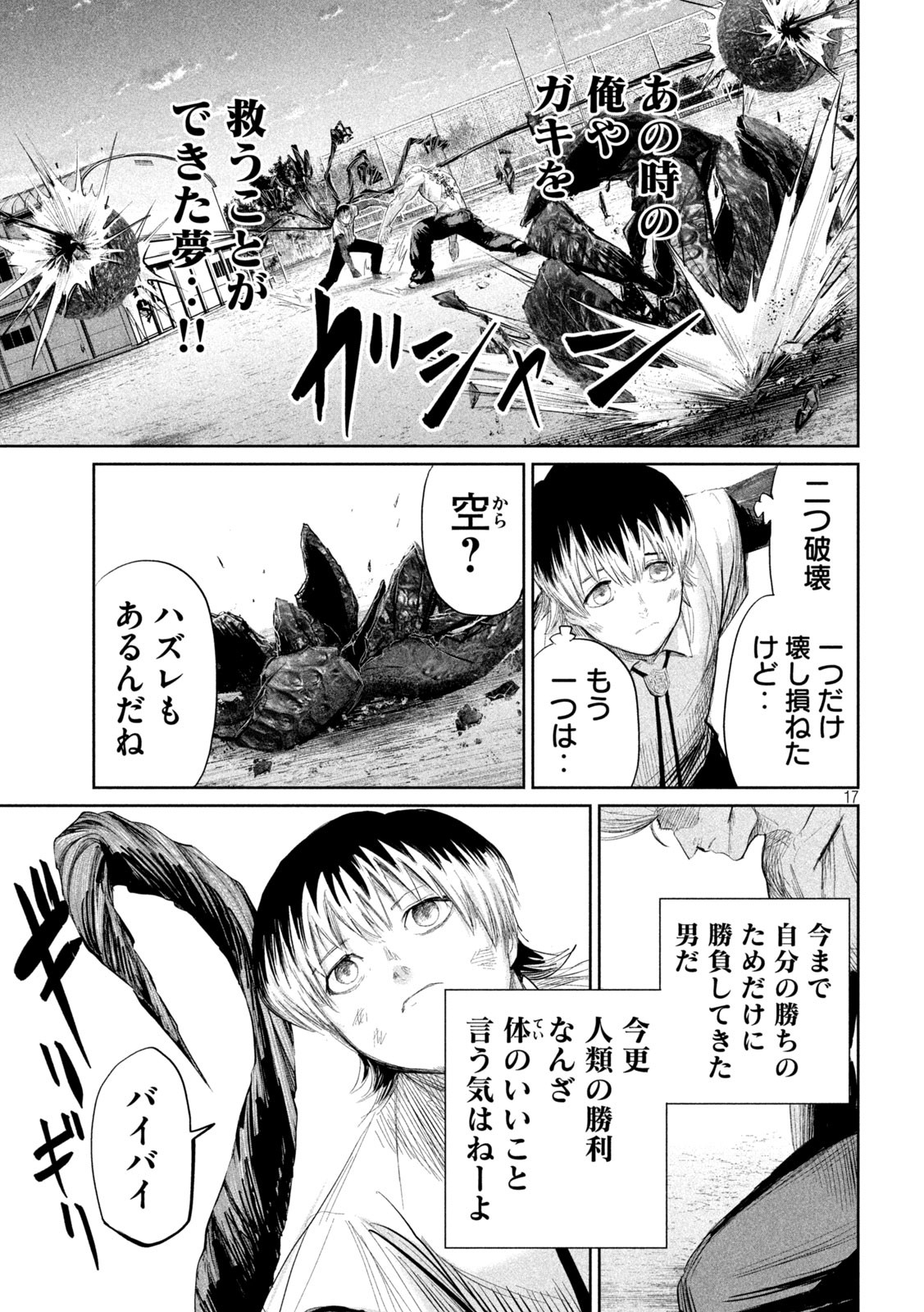 リリーメン 第40話 - Page 17