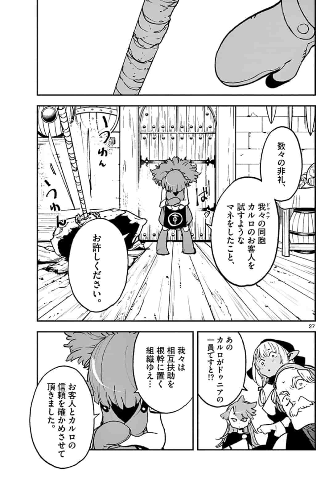 任侠転生 -異世界のヤクザ姫- 第16.2話 - Page 7