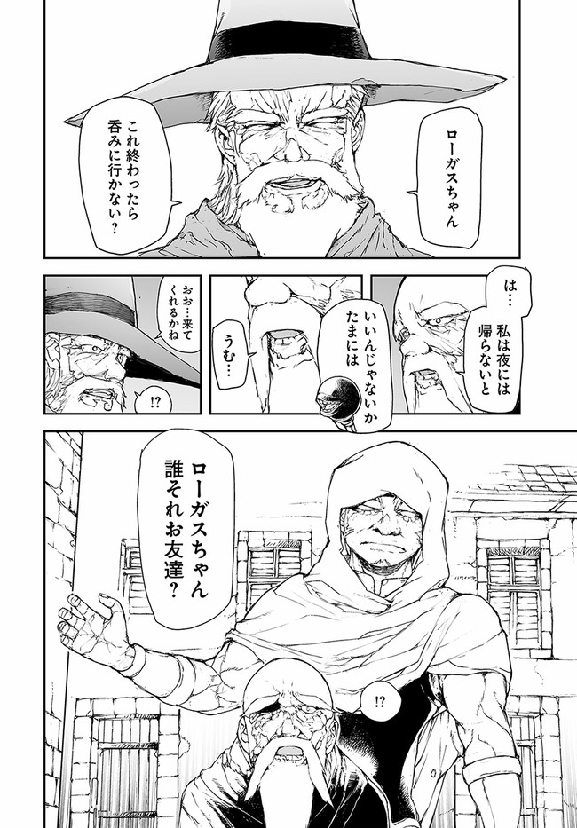 便利屋斎藤さん、異世界に行く 第179話 - Page 10