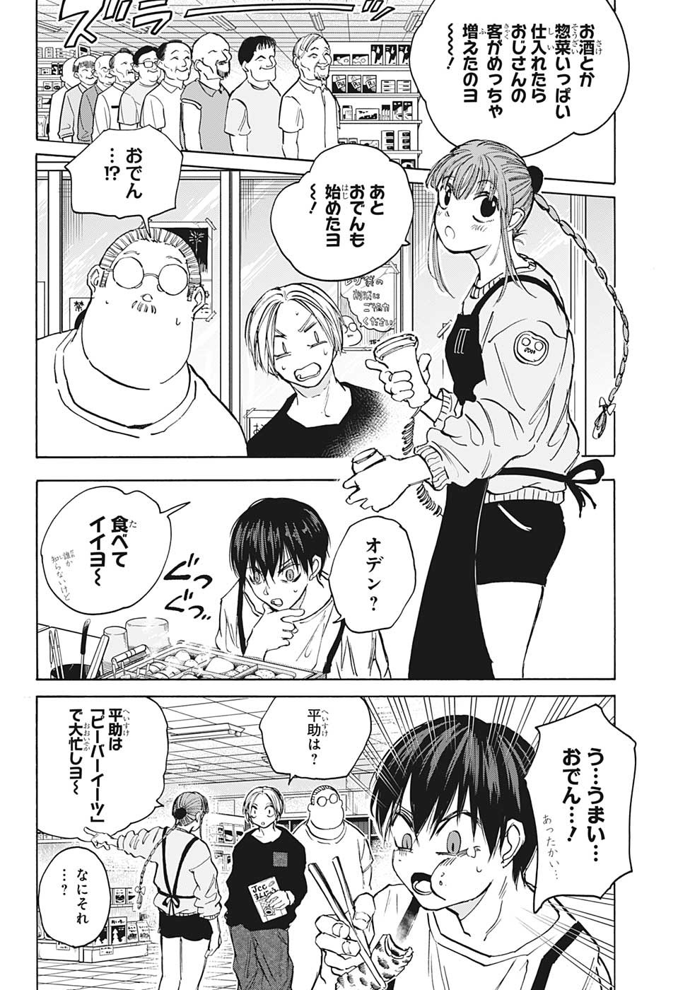 SAKAMOTO -サカモト- 第105話 - Page 14