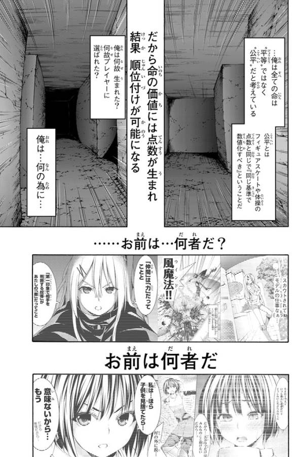 100万の命の上に俺は立っている 第8話 - Page 11