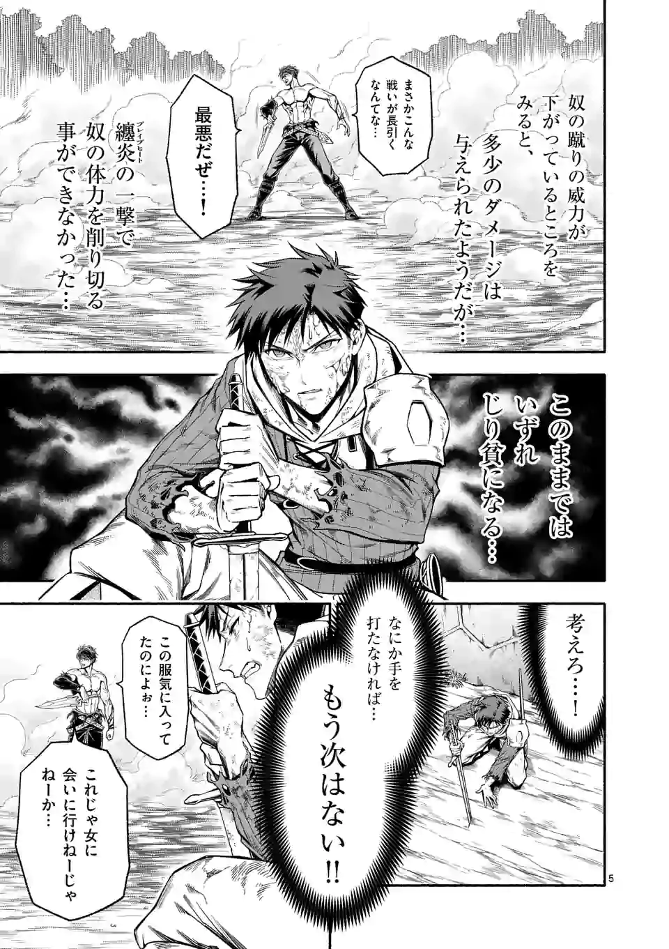 死に戻り、全てを救うために最強へと至る＠comic 第15話 - Page 5