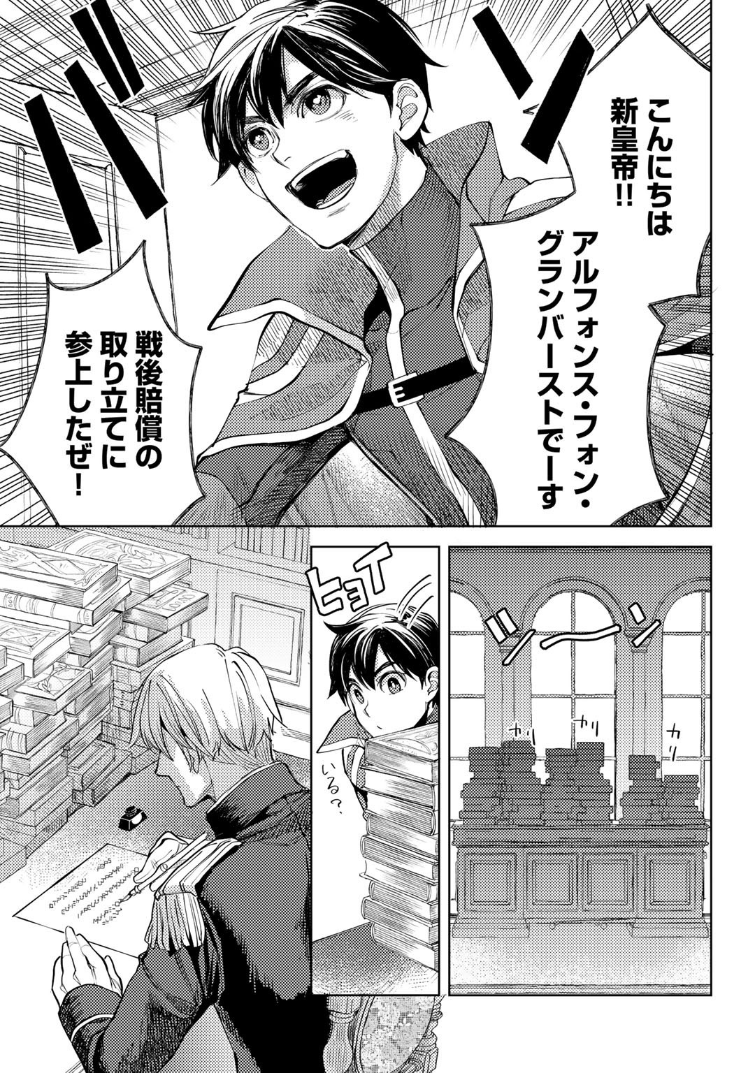 おっさんのリメイク冒険日記 ～オートキャンプから始まる異世界満喫ライフ～ 第39話 - Page 15