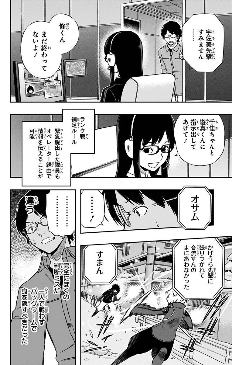 ワートリ 第113話 - Page 4