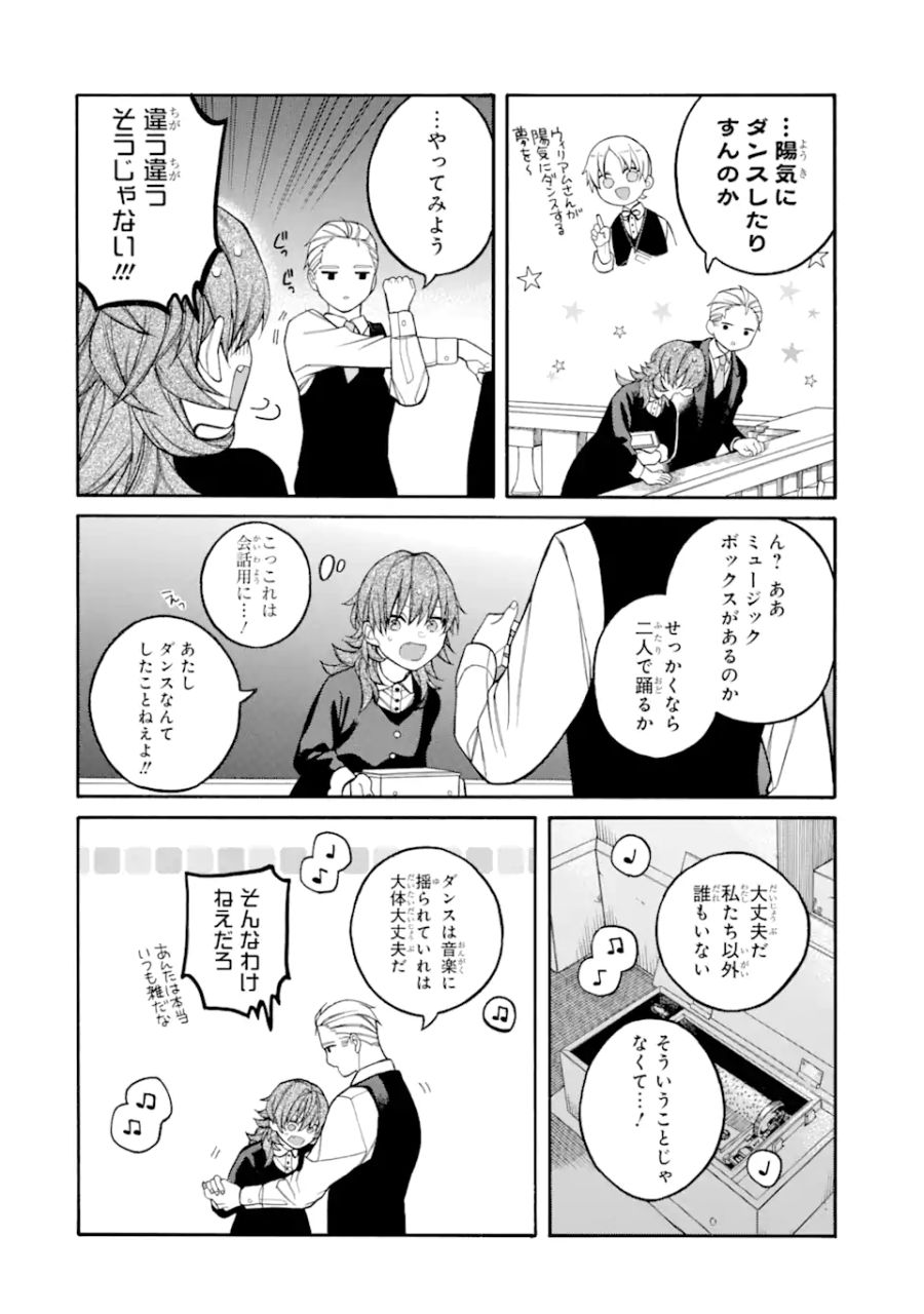 親に売られた私の幸せな家族 第5.1話 - Page 18