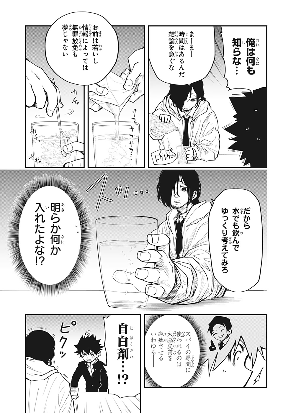 夜桜さんちの大作戦 第9話 - Page 9