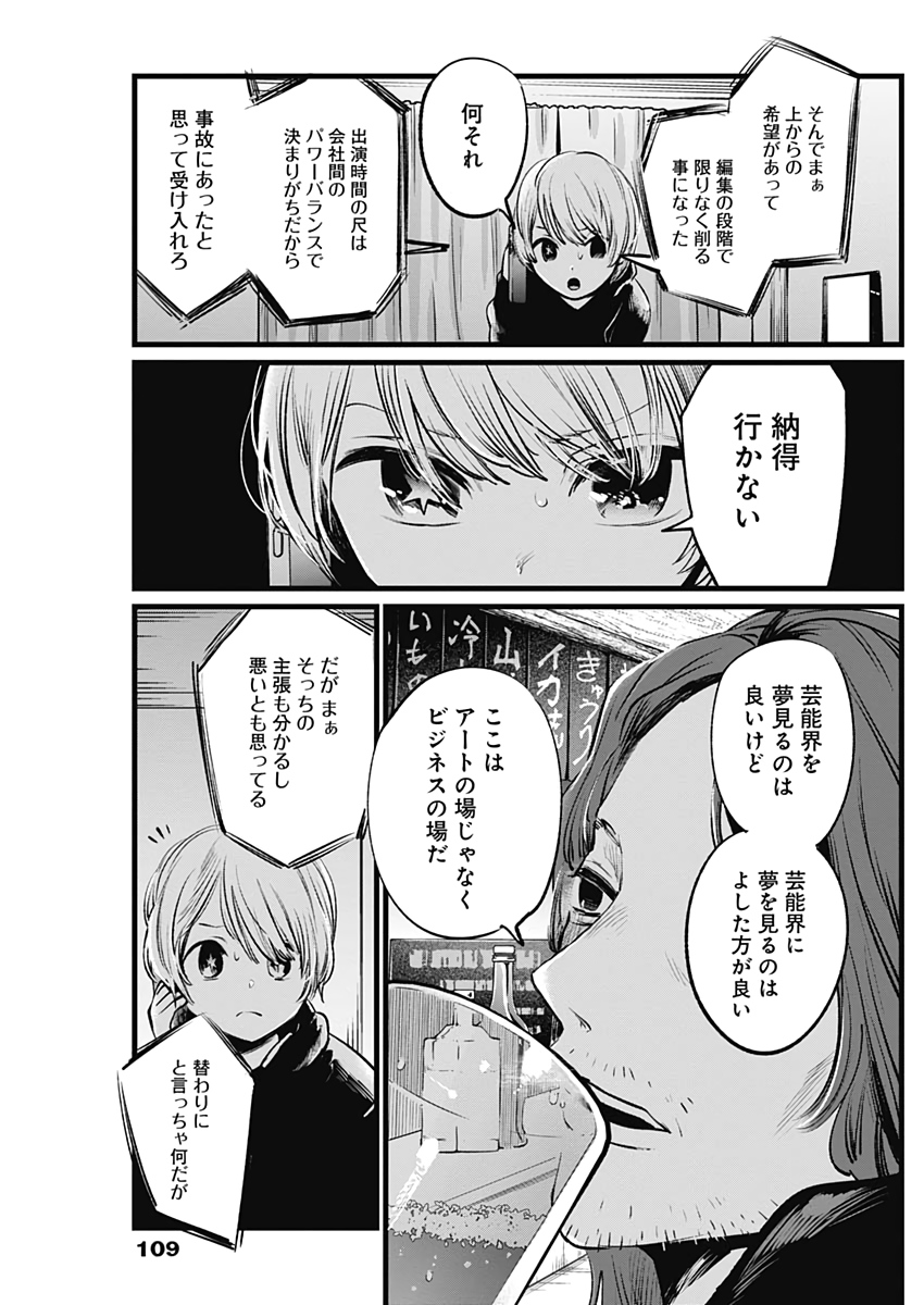 推しの子 第5話 - Page 17