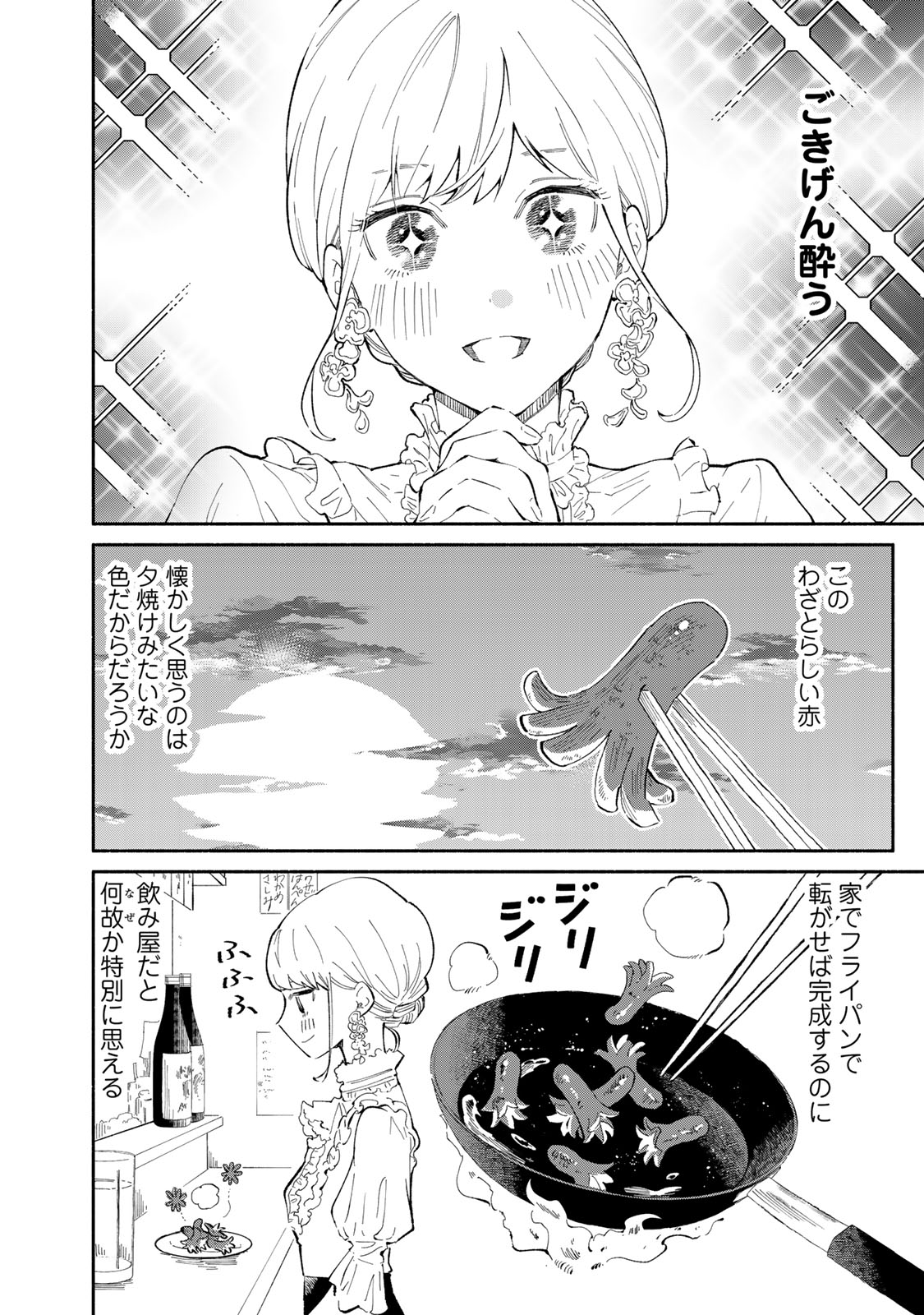 立ち飲みご令嬢 第18話 - Page 8