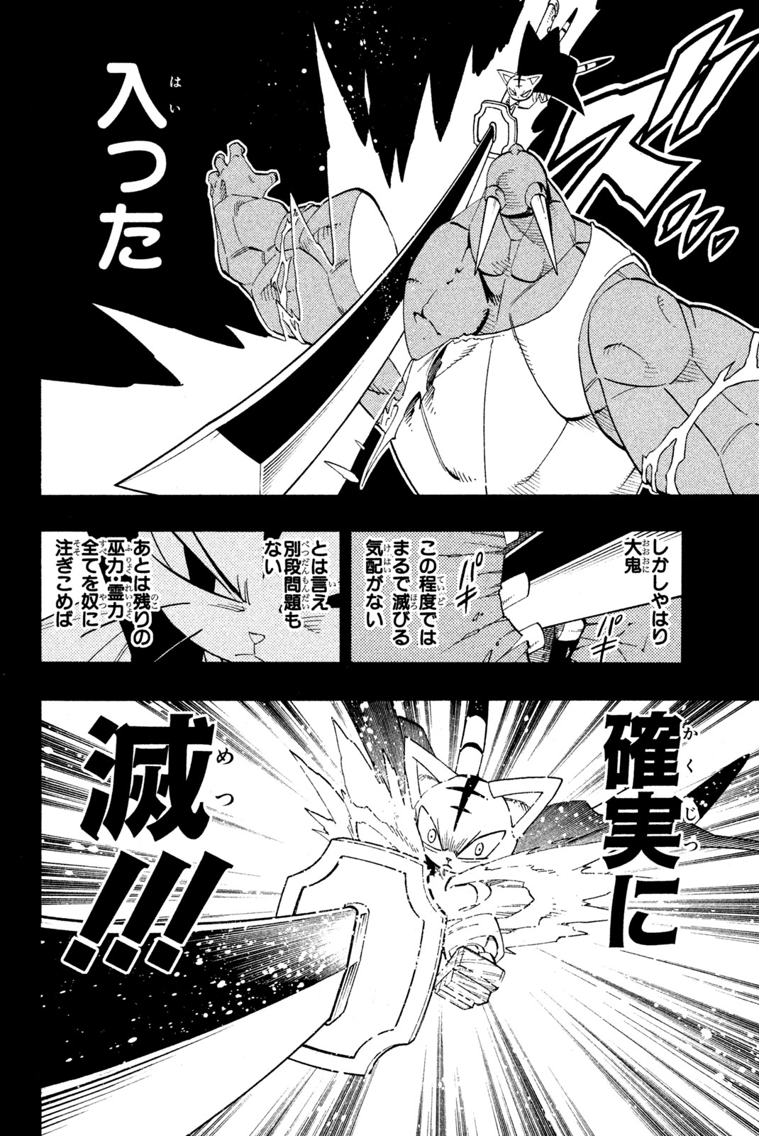 シャーマンキングザスーパースター 第173話 - Page 4