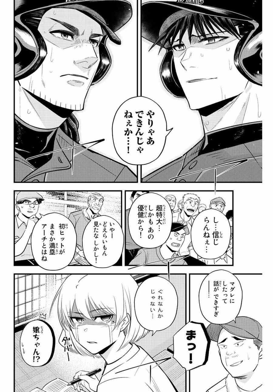 イレギュラーズ 第79話 - Page 2