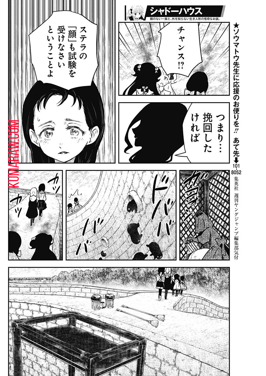 シャドーハウス 第181話 - Page 6