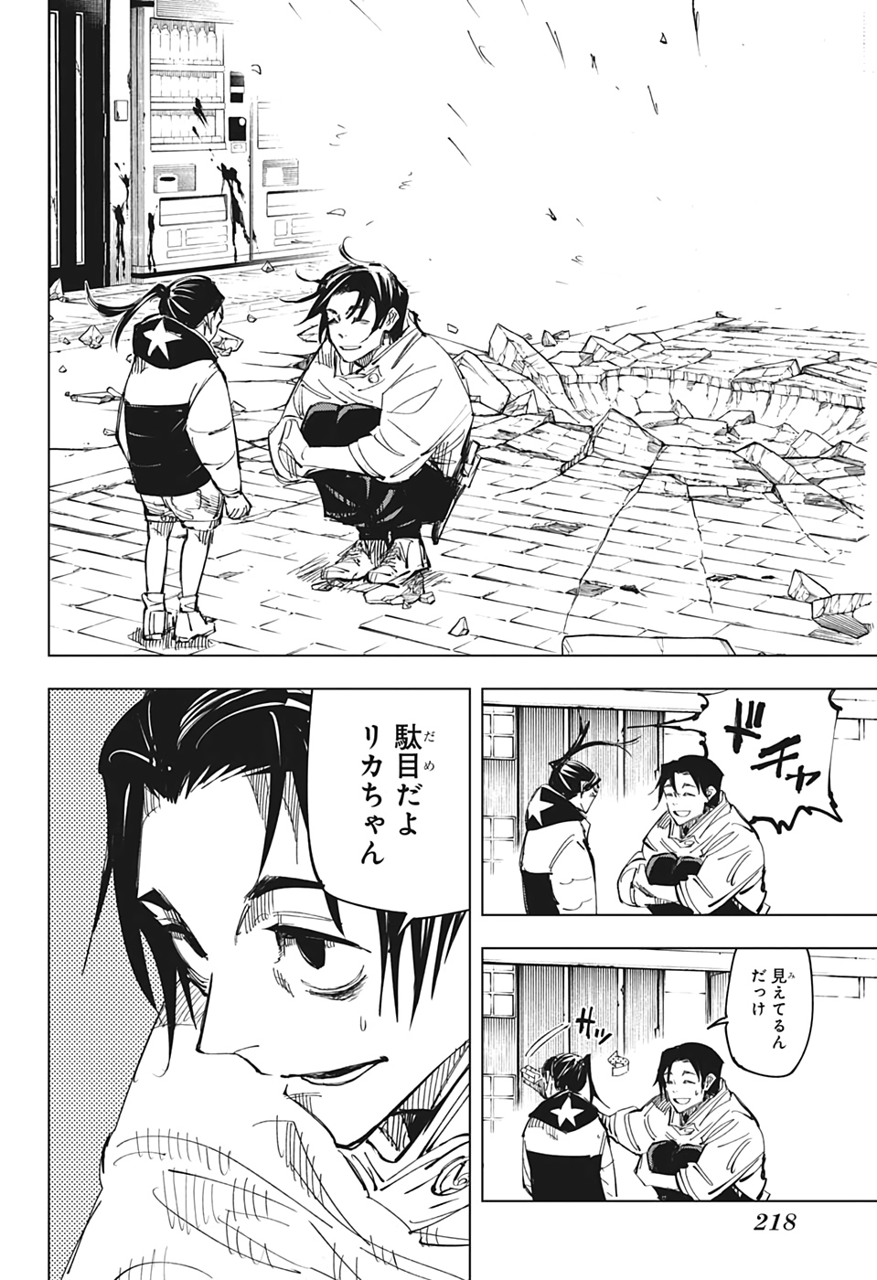 呪術廻戦 第137話 - Page 15