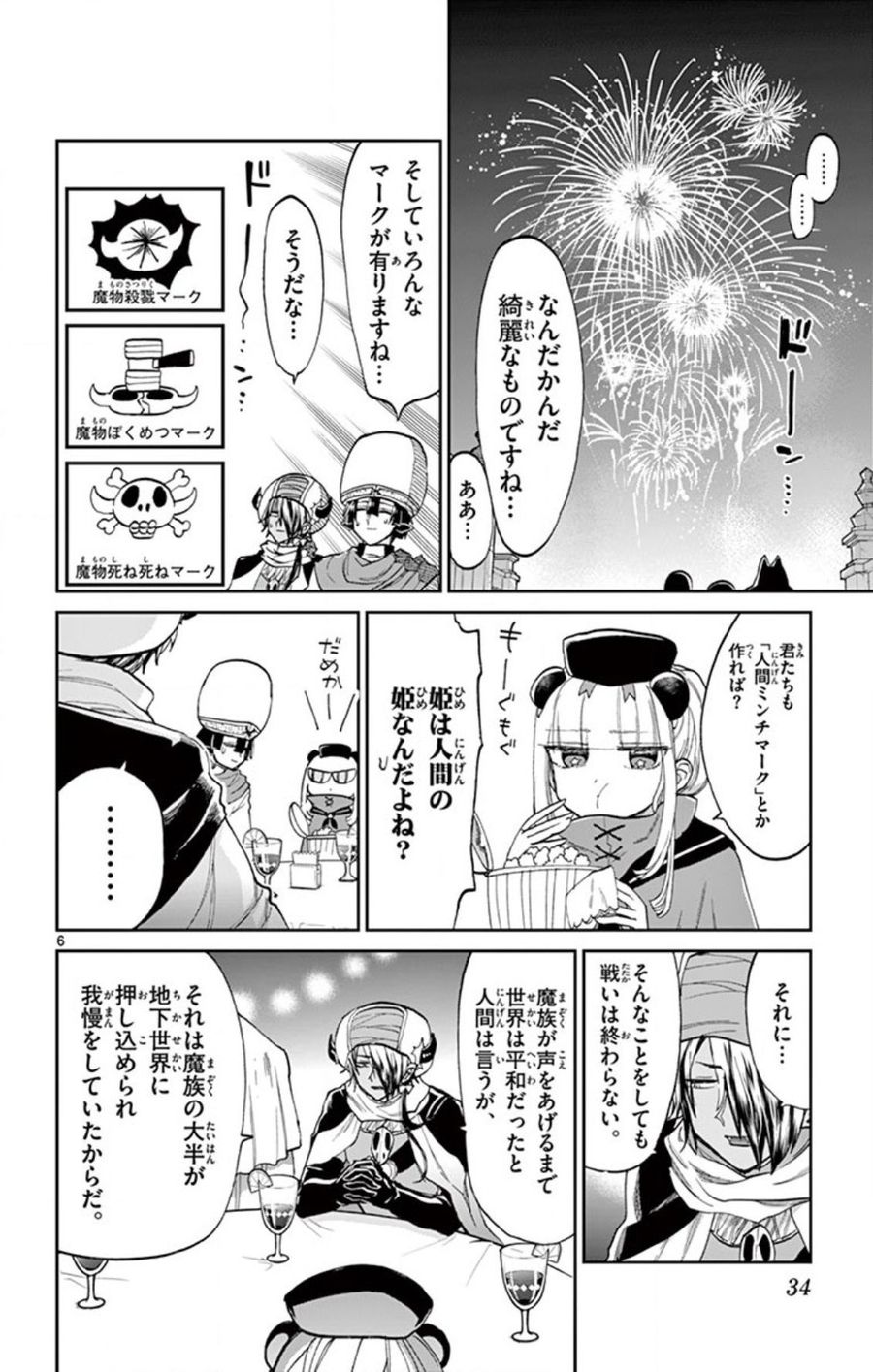 魔王城でおやすみ 第68話 - Page 6