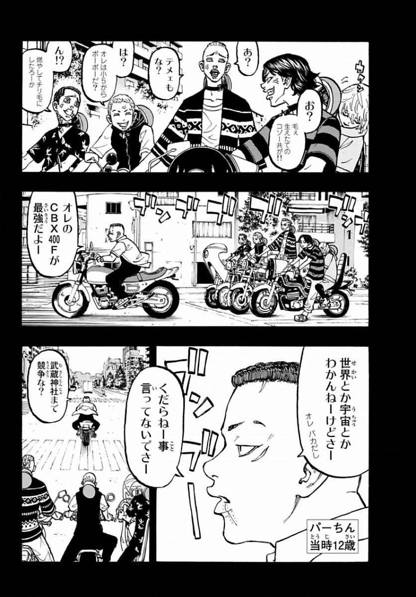 東京卍リベンジャーズ 第63話 - Page 4