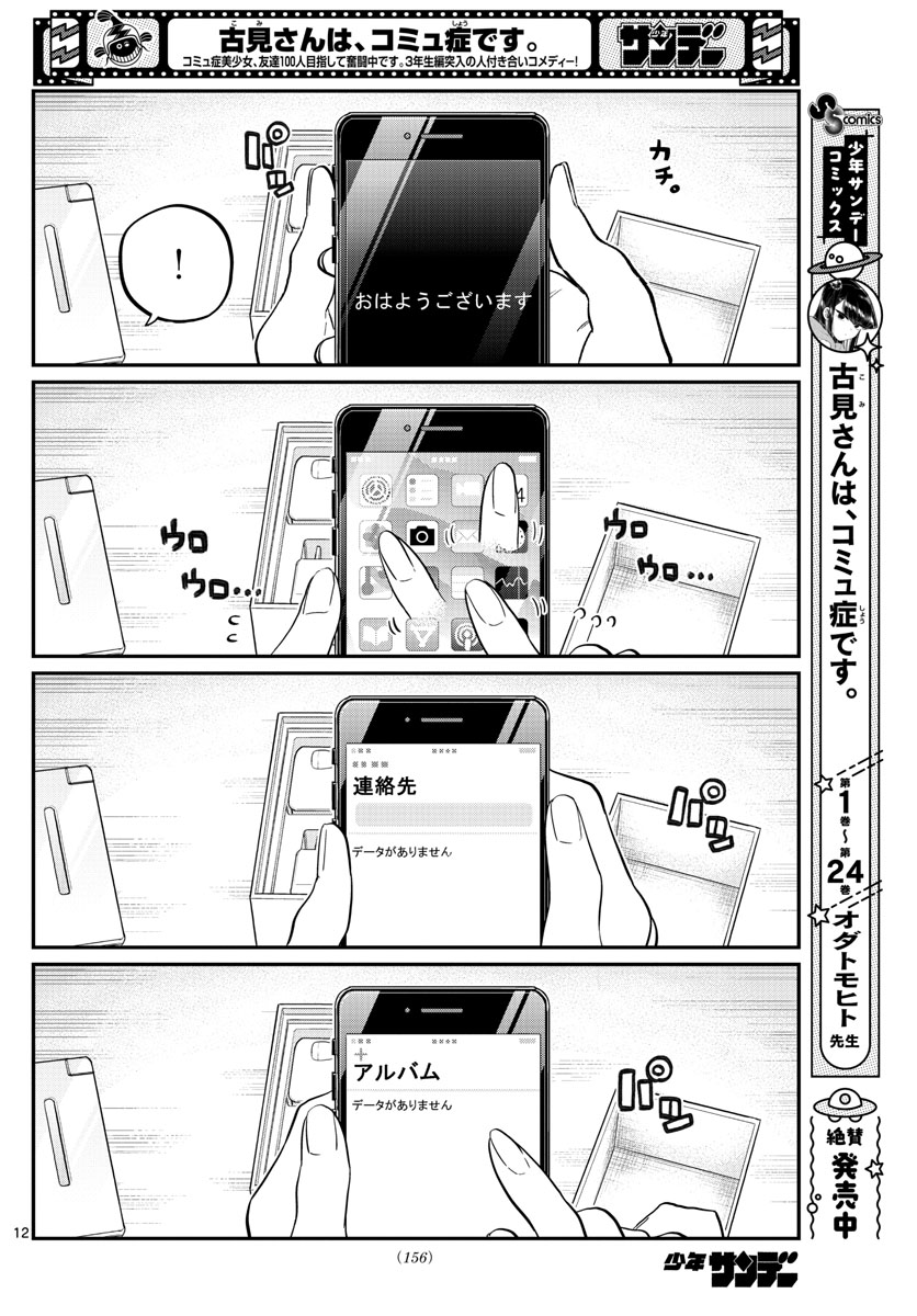 古見さんは、コミュ症です 第350話 - Page 12