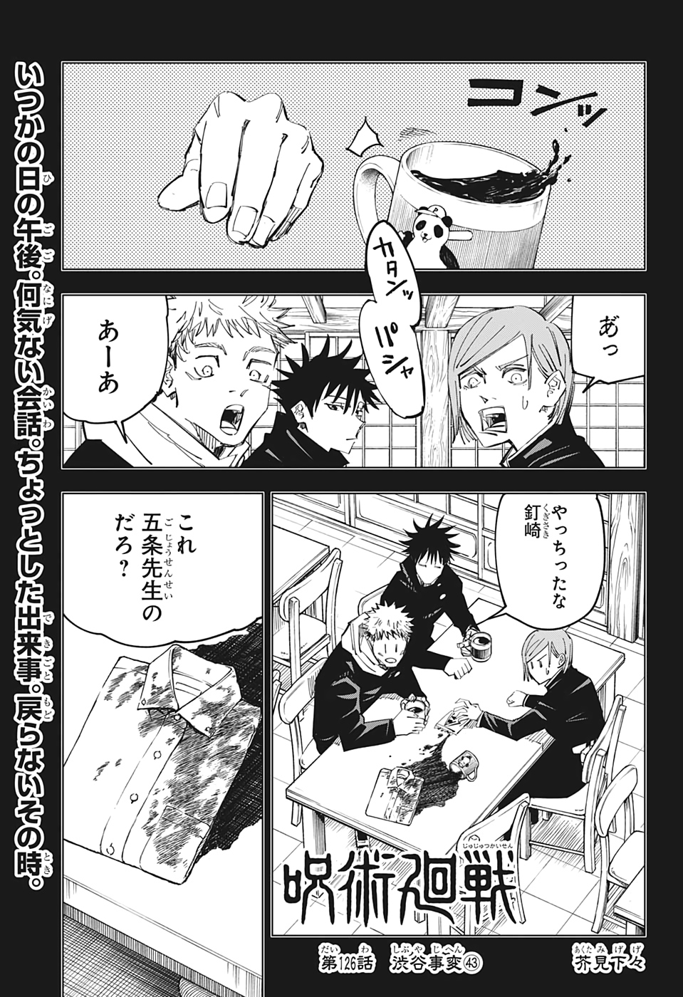 呪術廻戦 第126話 - Page 1