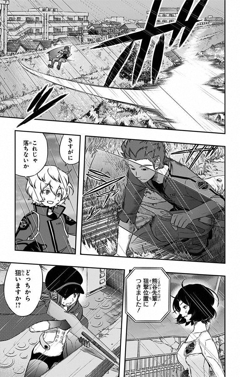 ワートリ 第97話 - Page 7