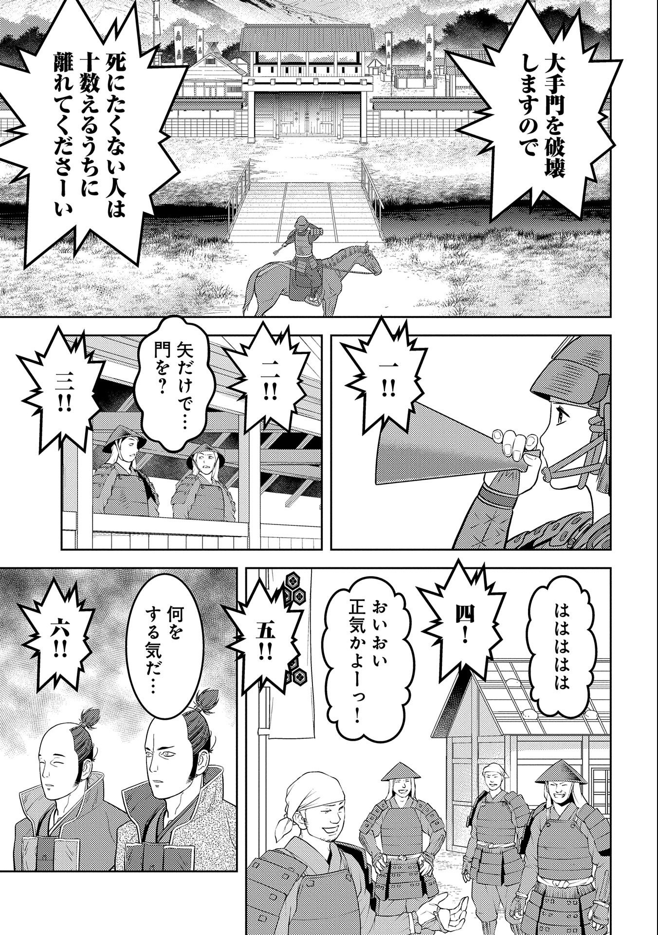 戦国小町苦労譚 第65話 - Page 9