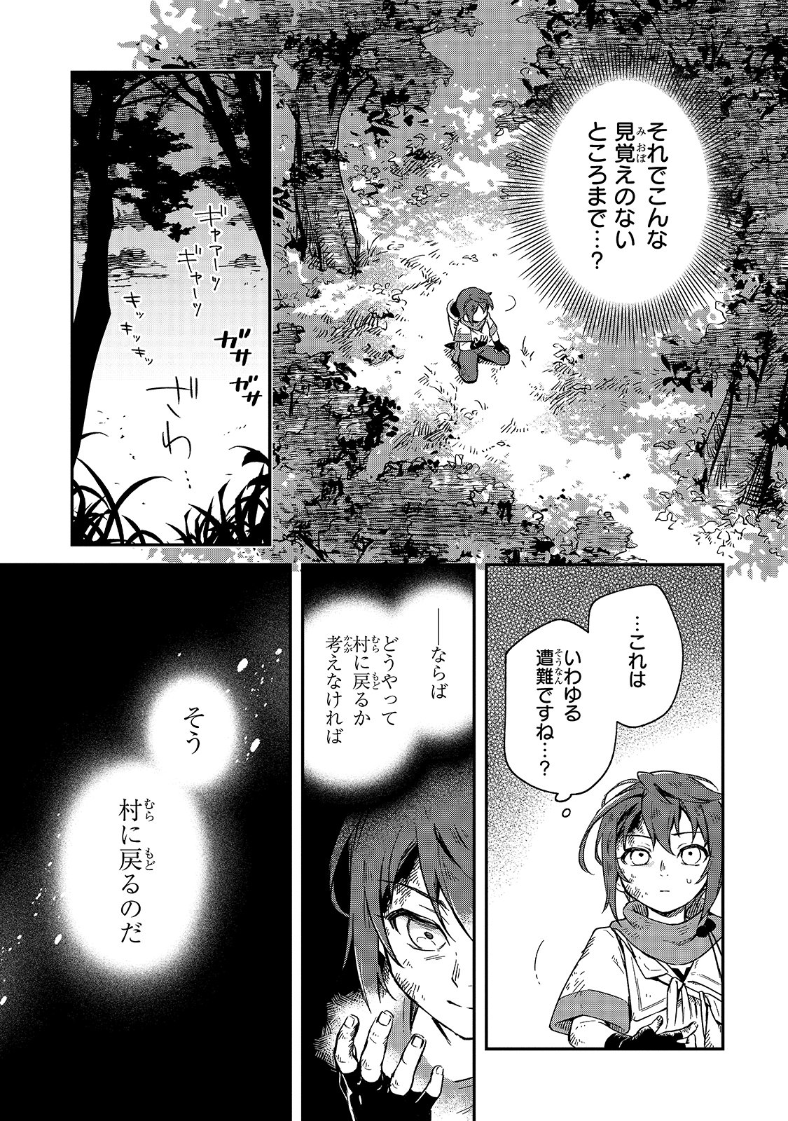 フシノカミ～辺境から始める文明再生記～ 第4話 - Page 13