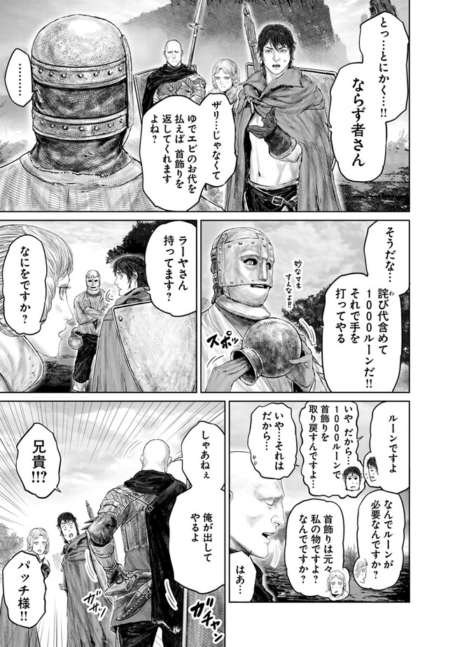 ELDEN RING　黄金樹への道 第20話 - Page 17