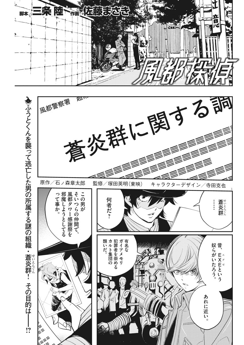 風都探偵 第77話 - Page 1