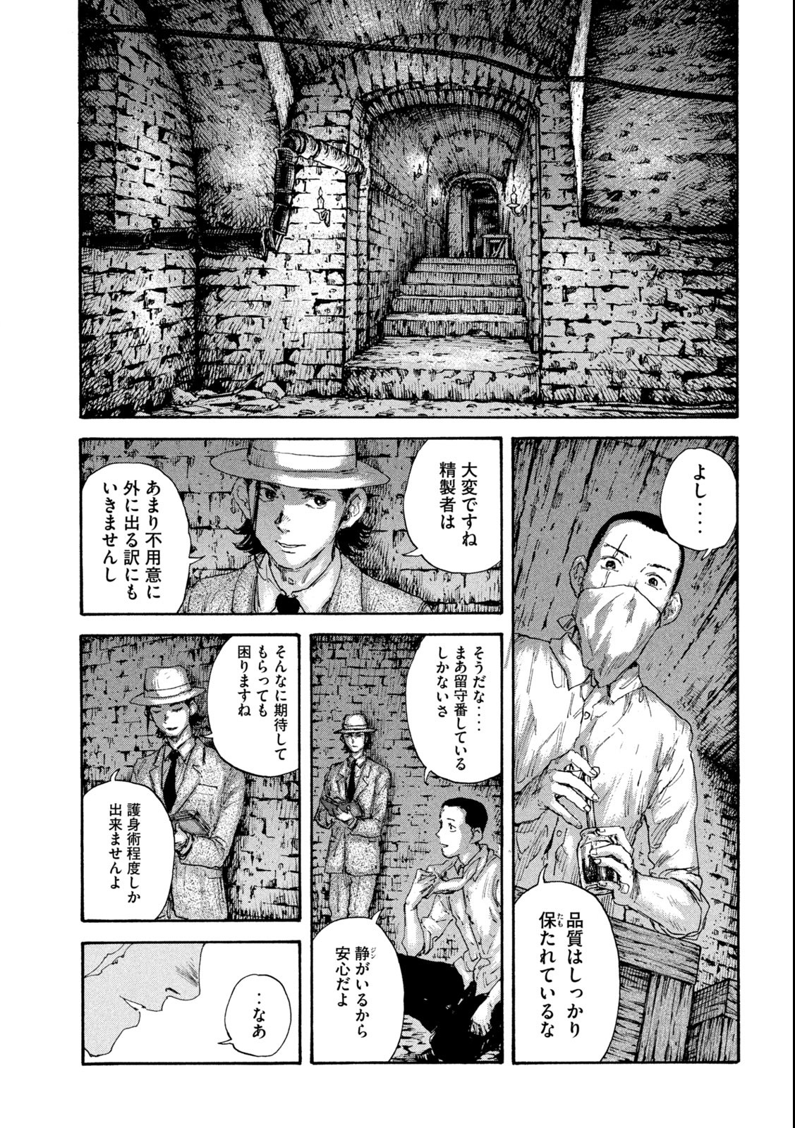 満州アヘンスクワッド 第131話 - Page 11