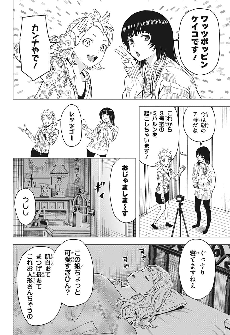 ウィッチ ウォッチ 第87話 - Page 10