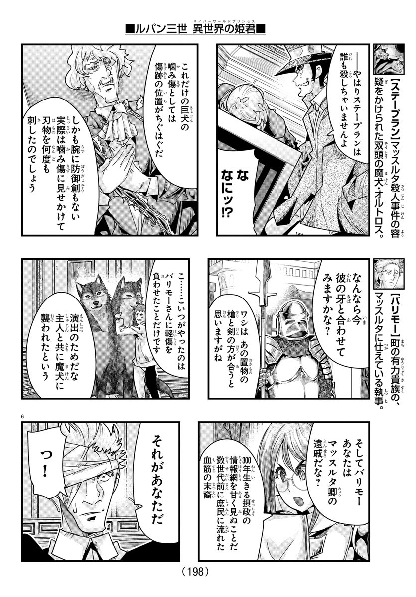 ルパン三世 異世界の姫君 ネイバーワールドプリンセス 第103話 - Page 6