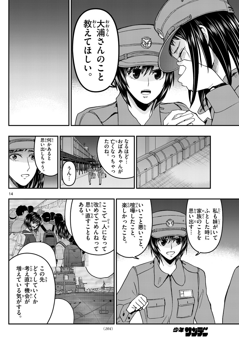 あおざくら防衛大学校物語 第285話 - Page 14