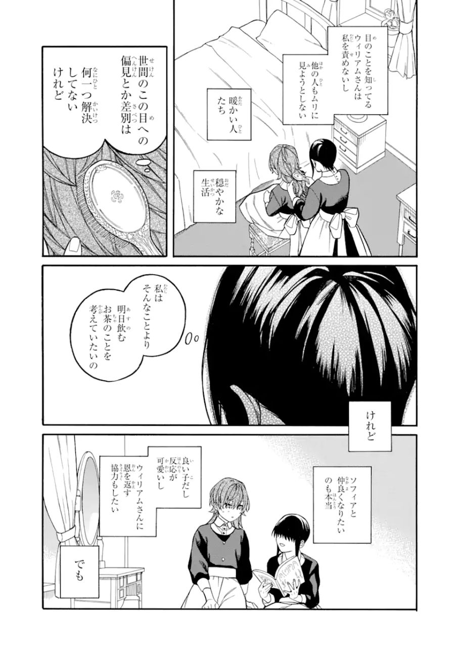 親に売られた私の幸せな家族 第6.2話 - Page 9