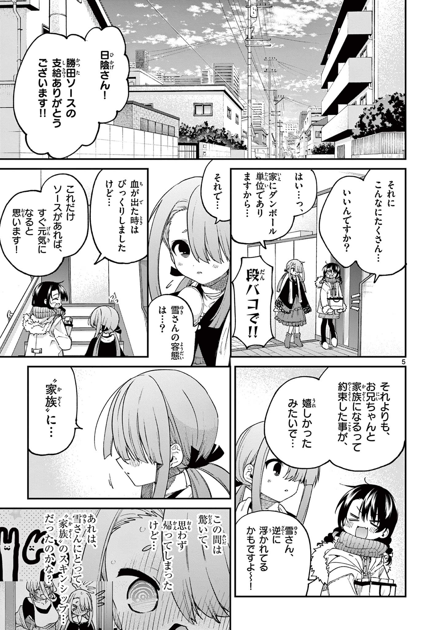 君は冥土様 第37話 - Page 5